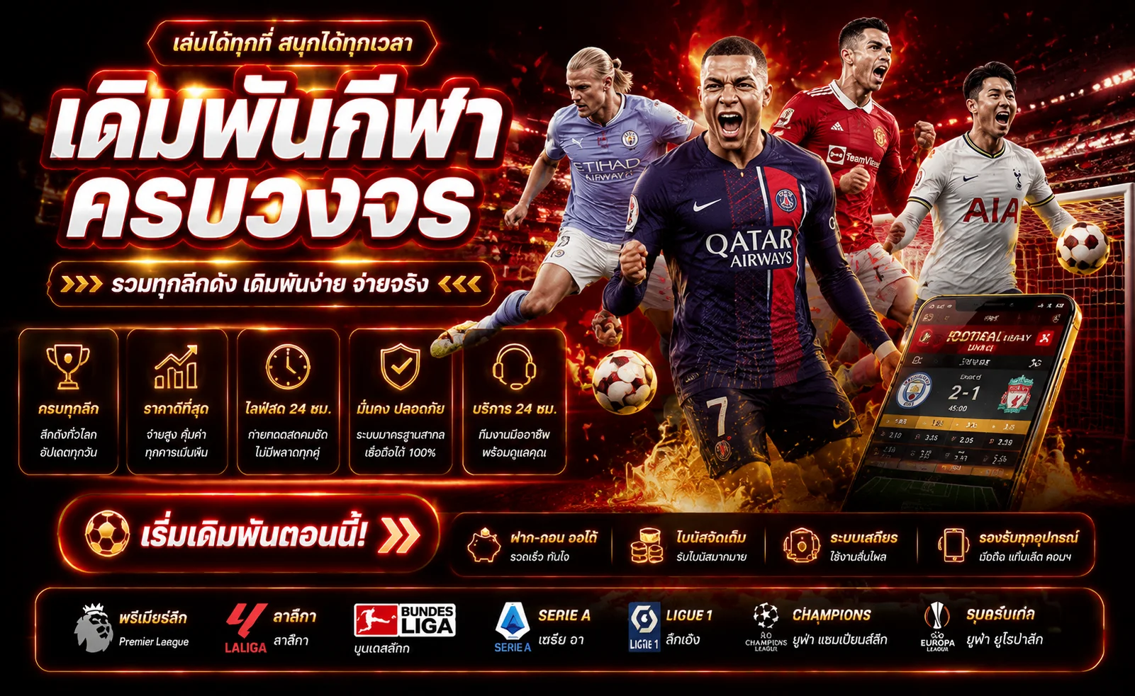 แทงบอลออนไลน์ GPAY88 ราคาน้ำดีครบทุกลีกดัง